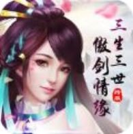 三生三世傲剑情缘正版 V1.0 