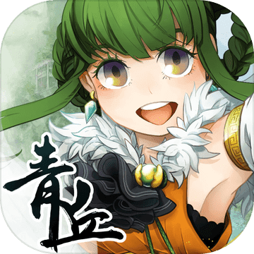 青丘赋 V1.0 免费版