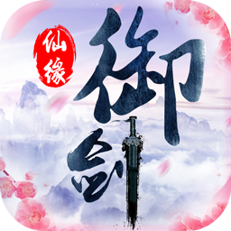 御剑仙缘BT版 V1.6.1046 变态版
