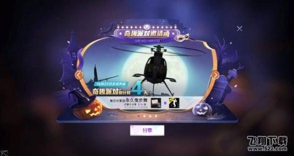 和平精英舞会邀请函怎么获得 舞会邀请函获取方法详解[多图]图片2