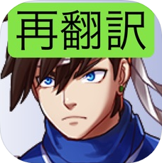 再翻译任务 V1.0.0 安卓版