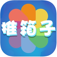大龙推箱子 V1.0 苹果版