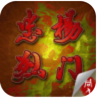 杨门忠烈传 V1.4.0009 安卓版