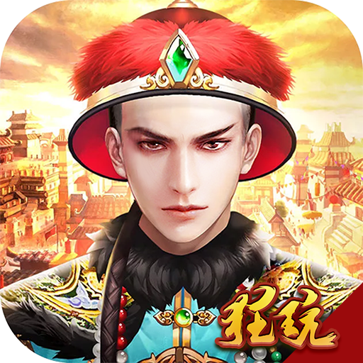 官途无双送10万粮草 V1.0 礼包版