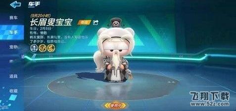 跑跑卡丁车手游长眉叟宝宝怎么获得 长眉叟宝宝获取攻略[多图]图片2