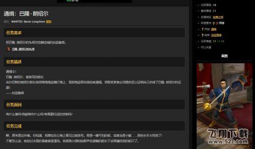 WOW怀旧服巴隆朗绍尔在哪 魔兽世界怀旧服通缉任务攻略