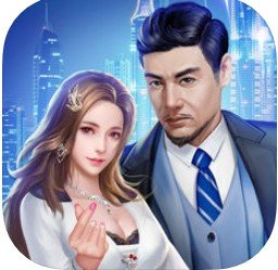 总裁与秘书 V1.0 安卓版