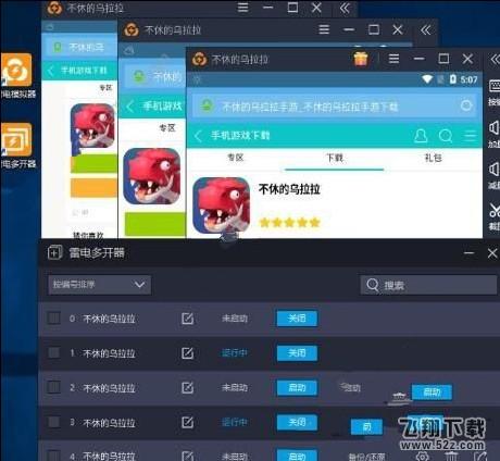 不休的乌拉拉怎么四开 四开方法详解[多图]图片4