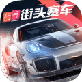 代号街头赛车 V1.0 安卓版