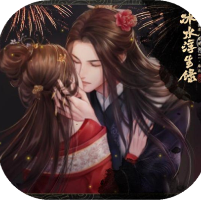 冰水浮生录 V3.1 金手指版