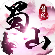 蜀山情缘 V2.2.0 免费版