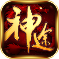 天行神途 V1.20190724 安卓版