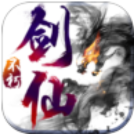 剑仙风云 V13.5 安卓版