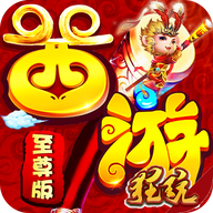 西游高爆版 V1.0.0 免费版