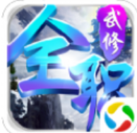 九州行之全职武修 V1.0 安卓版