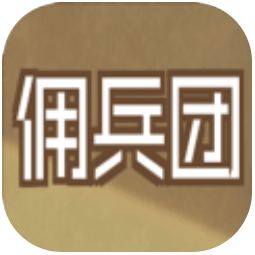 数值佣兵团 V0.2 安卓版