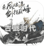 古武时代 V1.0.3 安卓版