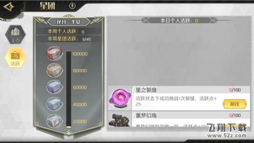 造物法则2先锋英雄星团活跃度怎么提升 星团活跃度提升攻略[多图]图片1
