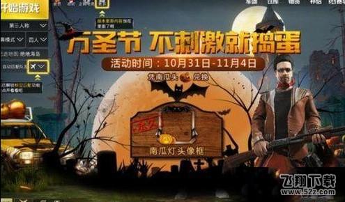 和平精英万圣讨糖行动怎么玩 万圣讨糖行动攻略大全[多图]图片2