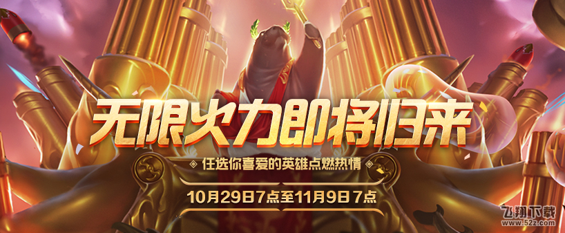 LOL无限火力模式开启时间一览