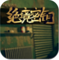 绝境秘钥 V1.0 安卓版