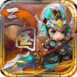 阴阳三国志 V1.0 免费版