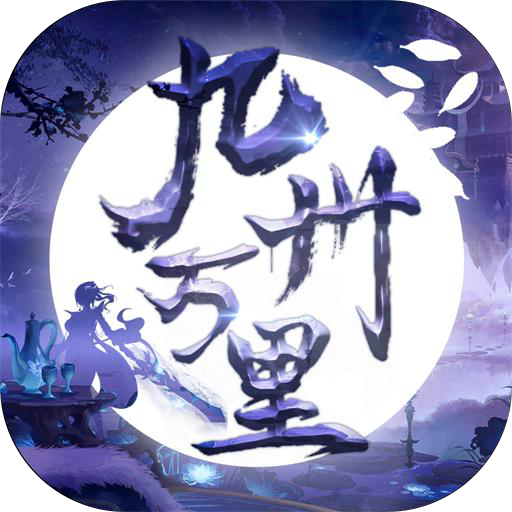 九州万里 V3.0.9 安卓版