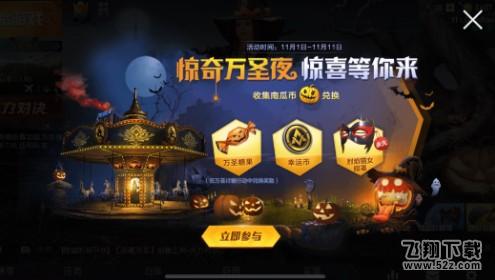 和平精英南瓜币怎么获得 南瓜币获取方法详解[多图]图片1