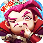 逆袭吧主公激活码 V2.0 礼包版