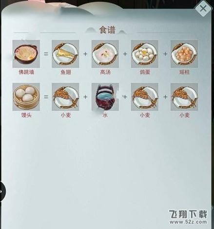 江湖悠悠食谱大全 食谱烹饪攻略[多图]图片2