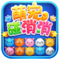 萌宠碰消消 V1.1 安卓版