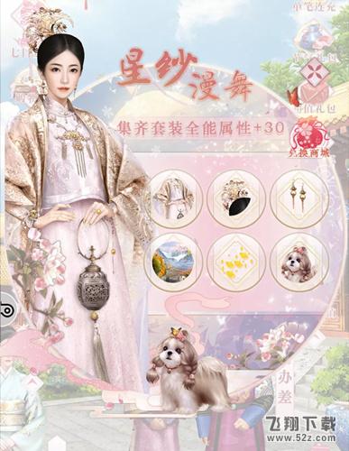 《宫廷秘传》星纱漫舞套装图文展示