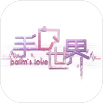 手心的世界 V1.0.23 安卓版