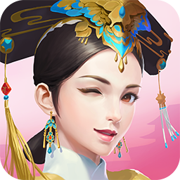 入宫当皇后 V1.0.2 安卓版