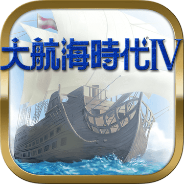 大航海时代4隐藏巨船 V1.0.1 