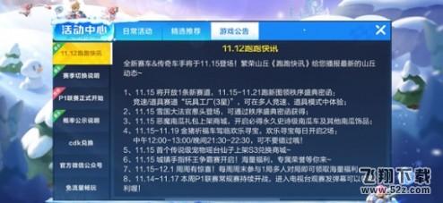 跑跑卡丁车手游大法官葱头什么时候出 大法官葱头获取方法详解[多图]图片3