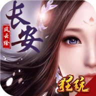 长安风云绘正版 V1.0 