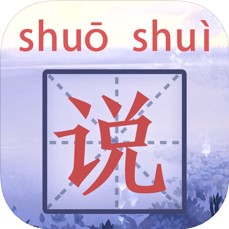 开心多音字 V1.0 苹果版