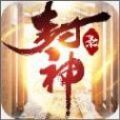 封神录之伏妖传 V1.0 安卓版