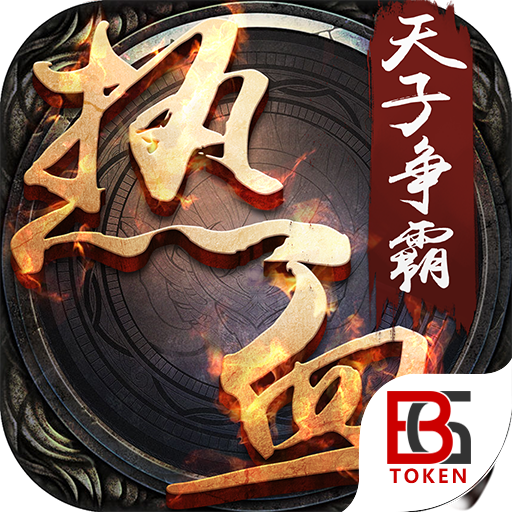 热血之天子争霸 V1.0 安卓版