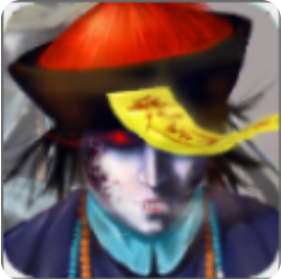 茅山正英转 V1.10.28 安卓版