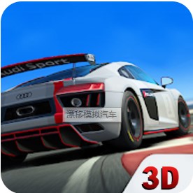 漂移模拟汽车 V3.1 安卓版