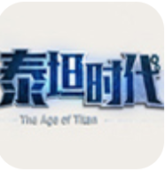 泰坦时代 V0.9 安卓版