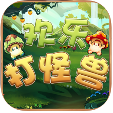 欢乐打怪兽 V1.0 苹果版