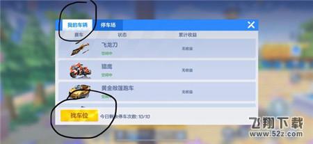 《跑跑卡丁车》手游累计在他人小屋中停车10次任务怎么做