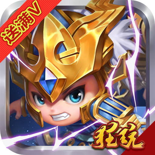 王者封神录最强 V1.0 最新版