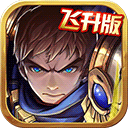 放置LOL V1.0.5 安卓版