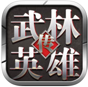 武林英雄传 V1.0 