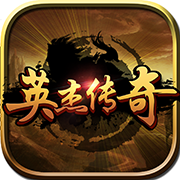 三国英杰传奇 V1.3.15 手机版