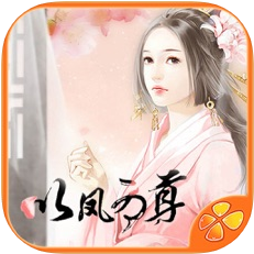 以凤为尊 V3.0.1 手机版